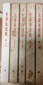 毛泽东选集1-5卷