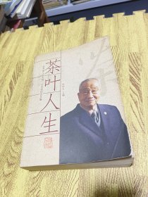 茶叶人生:茶界泰斗张天福一百华诞纪念文集