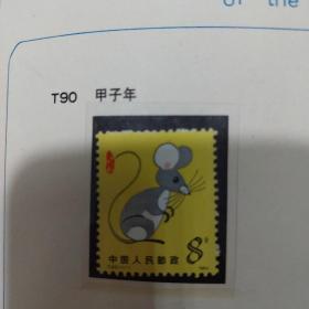 鼠年生肖邮票第一轮
