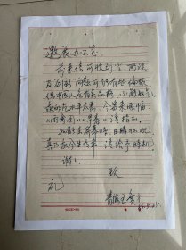 山东画家王广才写的手稿一份