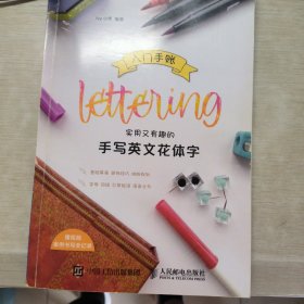 入门手账Lettering实用又有趣的手写英文花体字