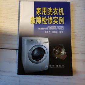家用洗衣机故障检修实例