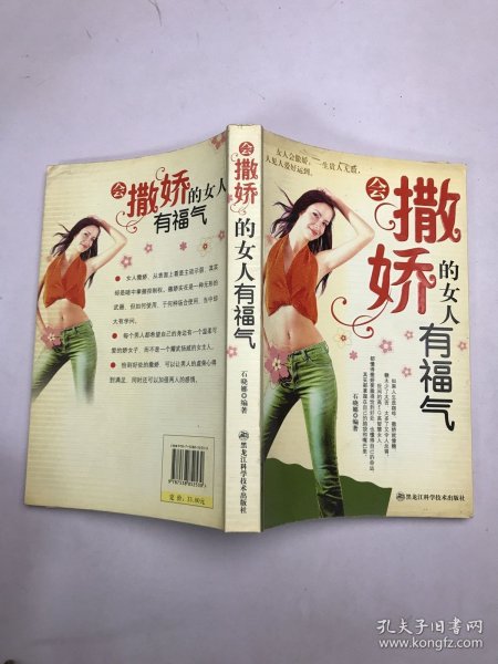 会撒娇的女人有福气