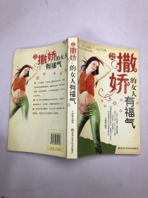 会撒娇的女人有福气