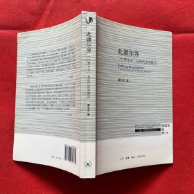 此疆尔界：“门罗主义”与近代空间政治