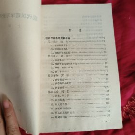 现代汉语学习资料 上册，6元包邮，