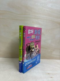 你好,蛤蟆先生 2册合售