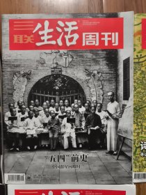 三联生活周刊 2019年第3•9•18•24•26•34•44期
