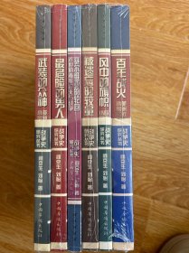 战争史研究丛书全套（六册合售）含：百年战火、风中的旗帜、被遗忘的较量、塞尔维亚的轮回、最危险的男人、武装的众神