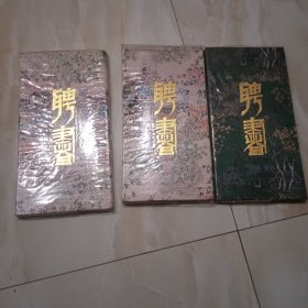 聘书，八十年代，