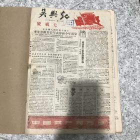 吴兴报 1957年7到12月合订本