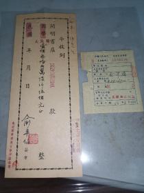 已故著名学者“新红学派”创始人之一 俞平伯 1952年钢笔签名开明书店收据一张！附人民银行支票存根一张！ 金额为1326500元！