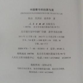 中国看守所的源与流
