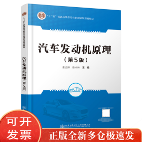 汽车发动机原理(第5版)