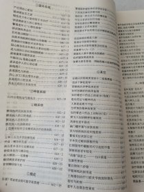 益寿文摘合订本2000-3（总54期）