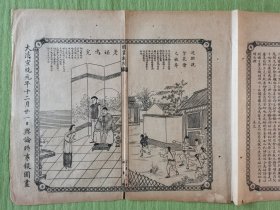 舆论时事报图画，1910年1月31日，浙江象山/湖北武汉