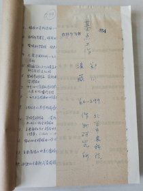 老种子传统农业原始资料收藏（45）《基点工作》（2）（鄂川滇藏）60-299：湖北样板田资料选编：新疆五一农场工作组，友谊农场五分场二队基点小组，四川盆地商品粮基地综合试验研究中心郫县站水稻样板田，延吉市水稻丰产样板工作组，江西上饶专区农科所，汉中新沟桥公社新校大队样板田水稻丰产，山西省农科院临汾小麦研究所，山东农科院棉花研究所聊城地区棉花丰产，保定地区农业科学研究所大汲店样板田工作组，请看描述