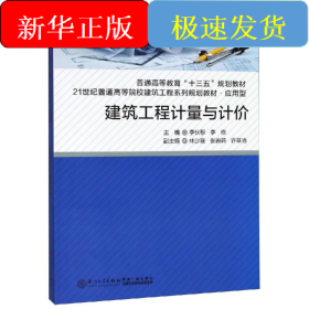 建筑工程計(jì)量與計(jì)價(jià)