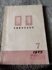 摘译1975