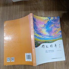 作文精华——福州一中优秀习作选