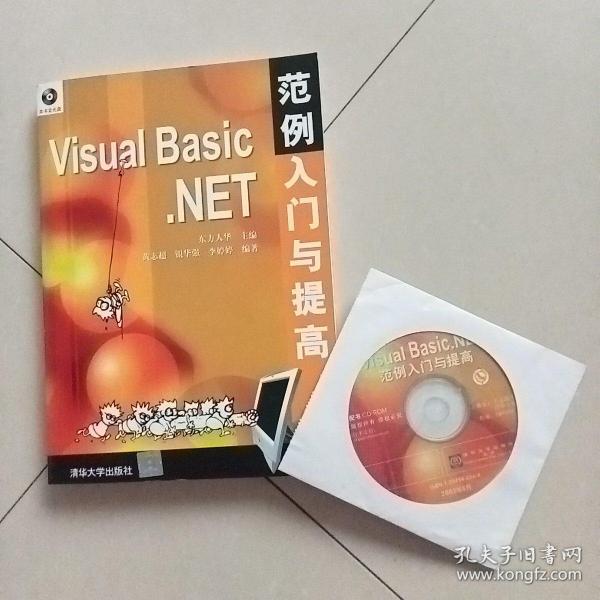 Visual Basic .NET范例入门与提高