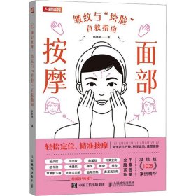 面部按摩 皱纹与