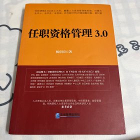 任职资格管理3.0