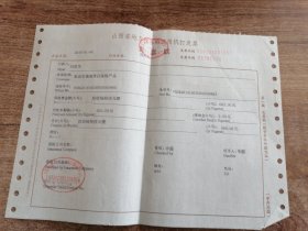 2014年山西省地方税务局通用机打发票
