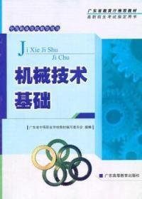 機(jī)械技術(shù)基礎(chǔ)