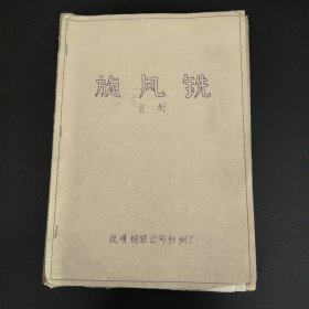 旋风铣自制(图纸)