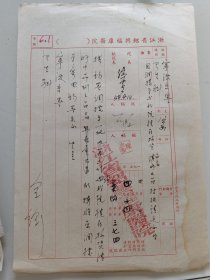 1954年浙江省绍兴福康医院（函1张