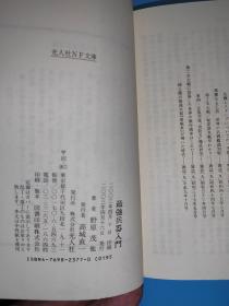 日文二手原版 64开本  最强兵器入门  正続 两本合售