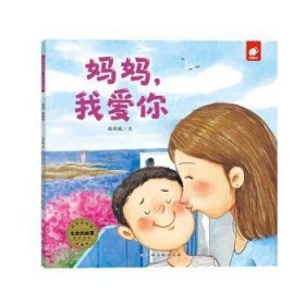 生命的故事·浓浓的亲情：妈妈，我爱你