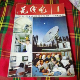 无线电1983年全12册