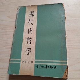 现代货币学