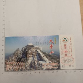 九华山
