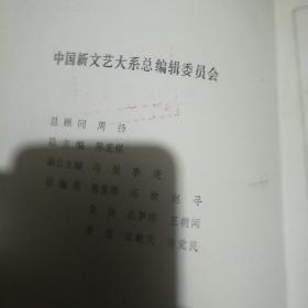 中国新文艺大系1976_1982民间文学集