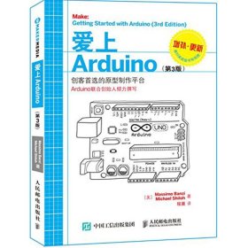 【正版书籍】爱上Arduino