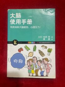 科学眼（第1弹）：大脑使用手册（全彩版）