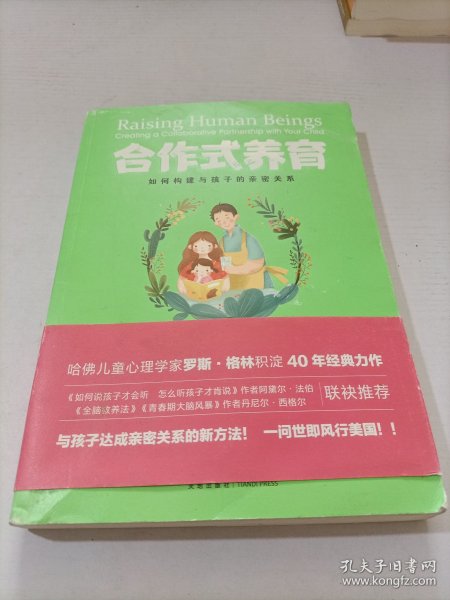 合作式养育：如何处理亲子冲突孩子不会抵触？如何构建与孩子的亲密关系？