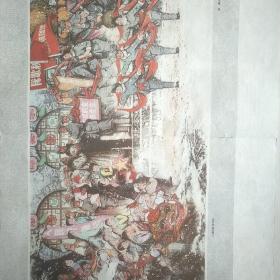 新中国红色宣传画【八路秧歌进村来 】林墉画
