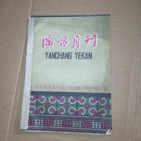 演唱月刊 1958年6月号