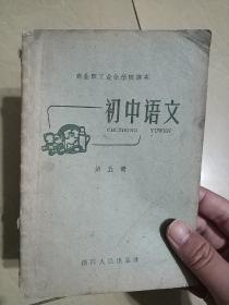 七八十年代课本81本合售（包含各科小学、初中、高中原生态课本，品相如图）