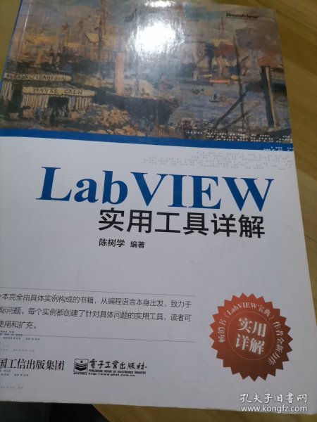 LabVIEW实用工具详解