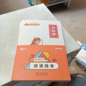 斑马 S3第三单元 阅读绘本