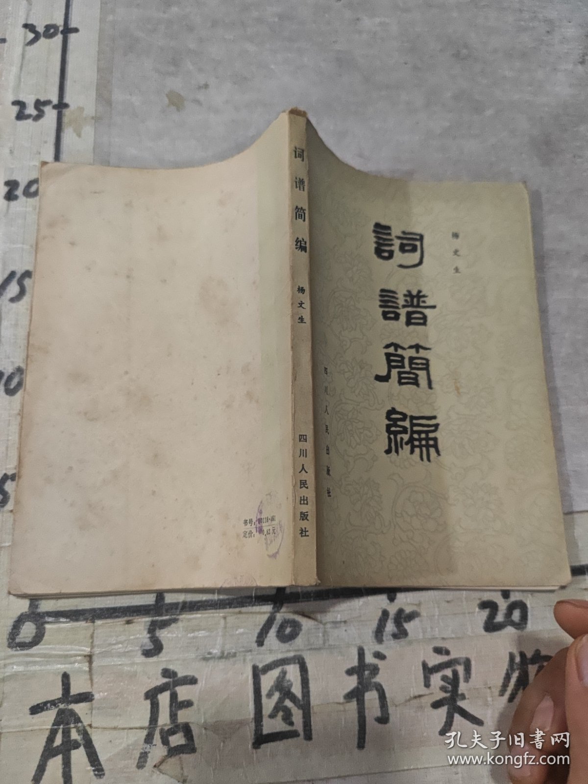 词谱简编(一版一印)