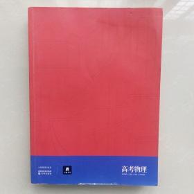 名师大招.高考物理