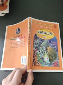 学生 阅读经典--世界经典名著第二辑（彩图版，全八卷）