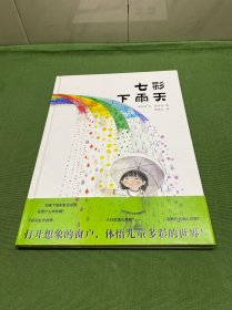 七彩下雨天：蒲蒲兰绘本馆