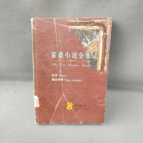 霍桑小说全集 2